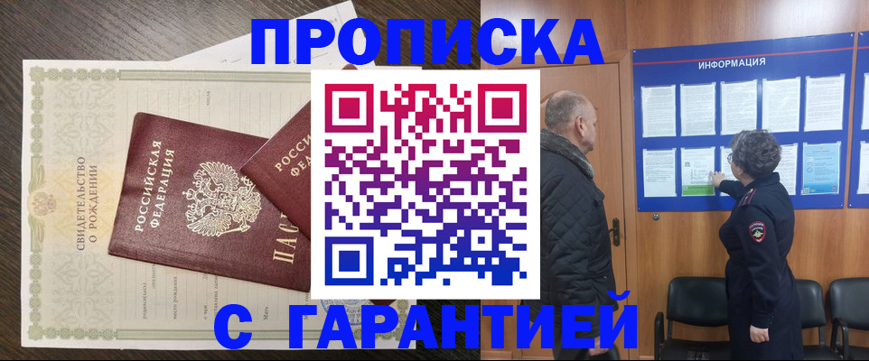 прописка в Рыбинске