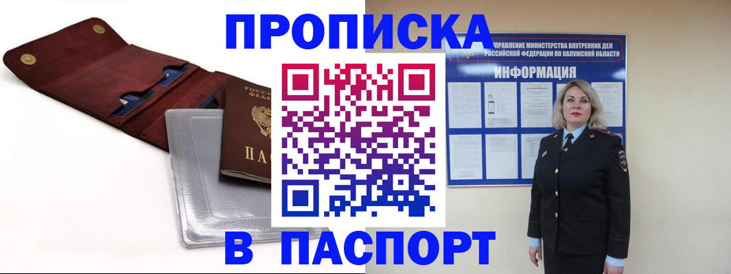 временная прописка в Рыбинске